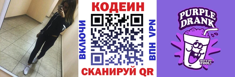 Кодеиновый сироп Lean Purple Drank Пикалёво